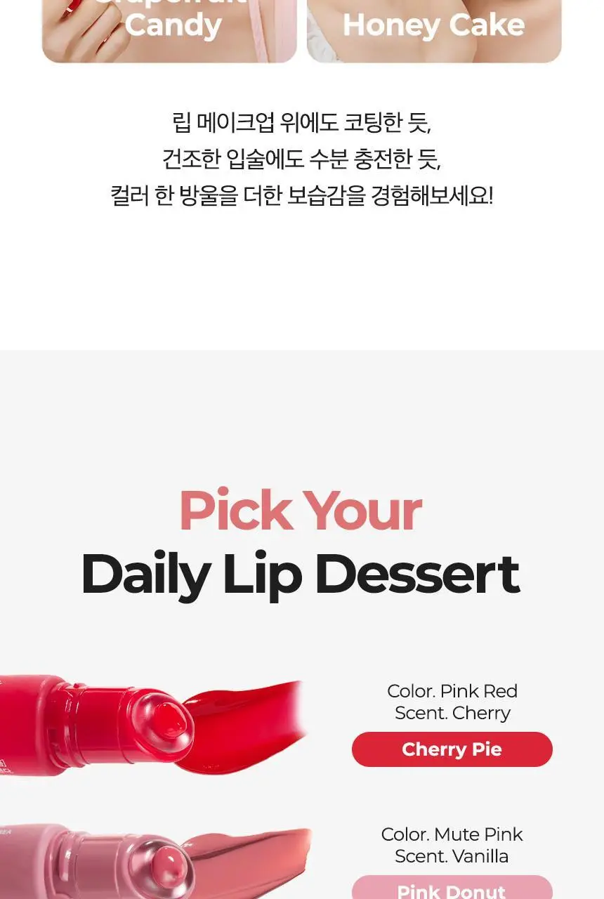[NEW/말랑젤리팁] 차앤박 프로폴리스 젤리 립세린 10ml (체리파이/자몽캔디/핑크도넛/카라멜푸딩/허니케이크) 상세페이지 7